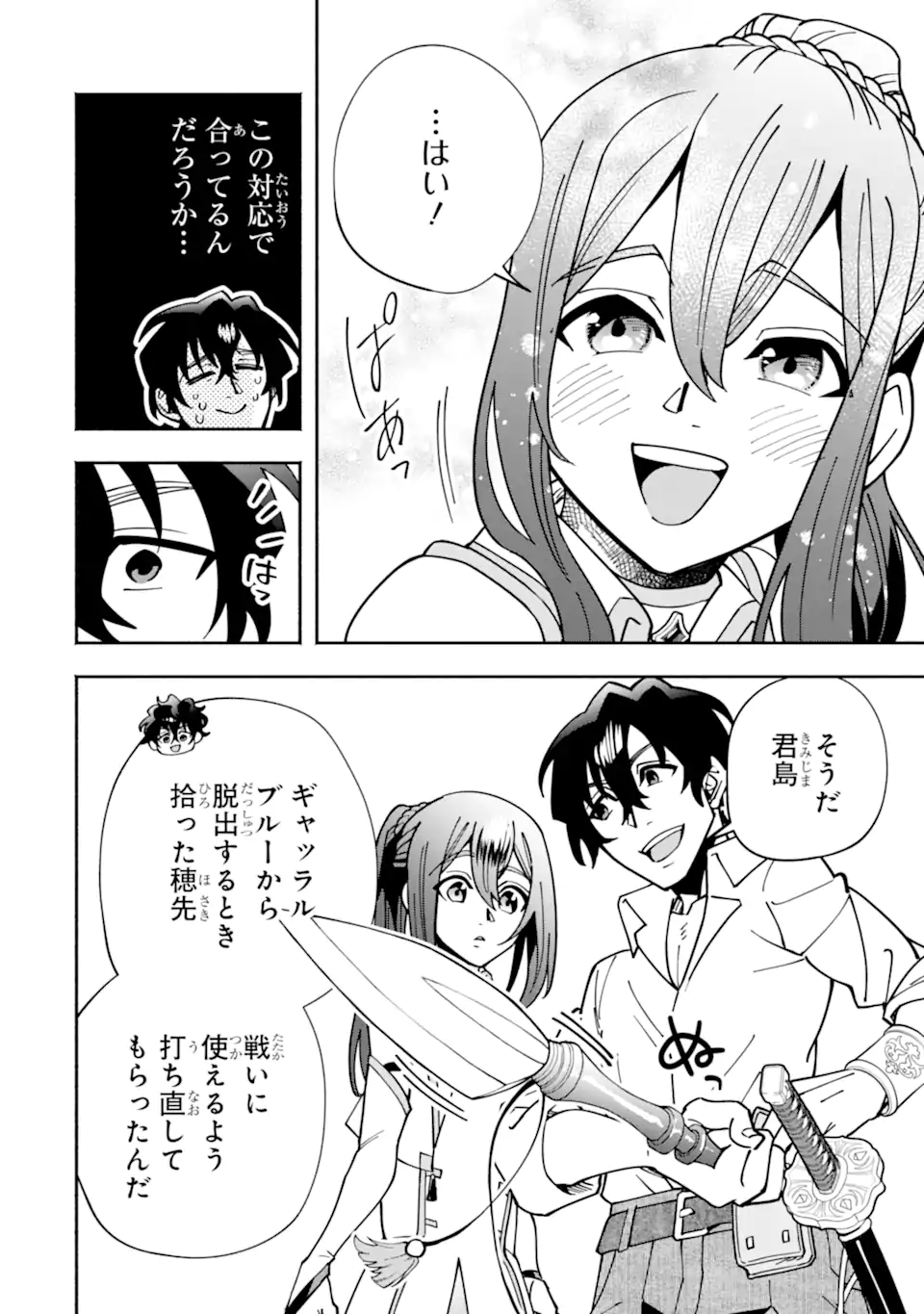 Saikyou Ranking ga Aru Isekai ni Seito tachi to Suudah Teni Shita Koukou Kyoushi no Ore, Mob Kara Kensei e to Nariagari - Chapter 14.3 - Page 2